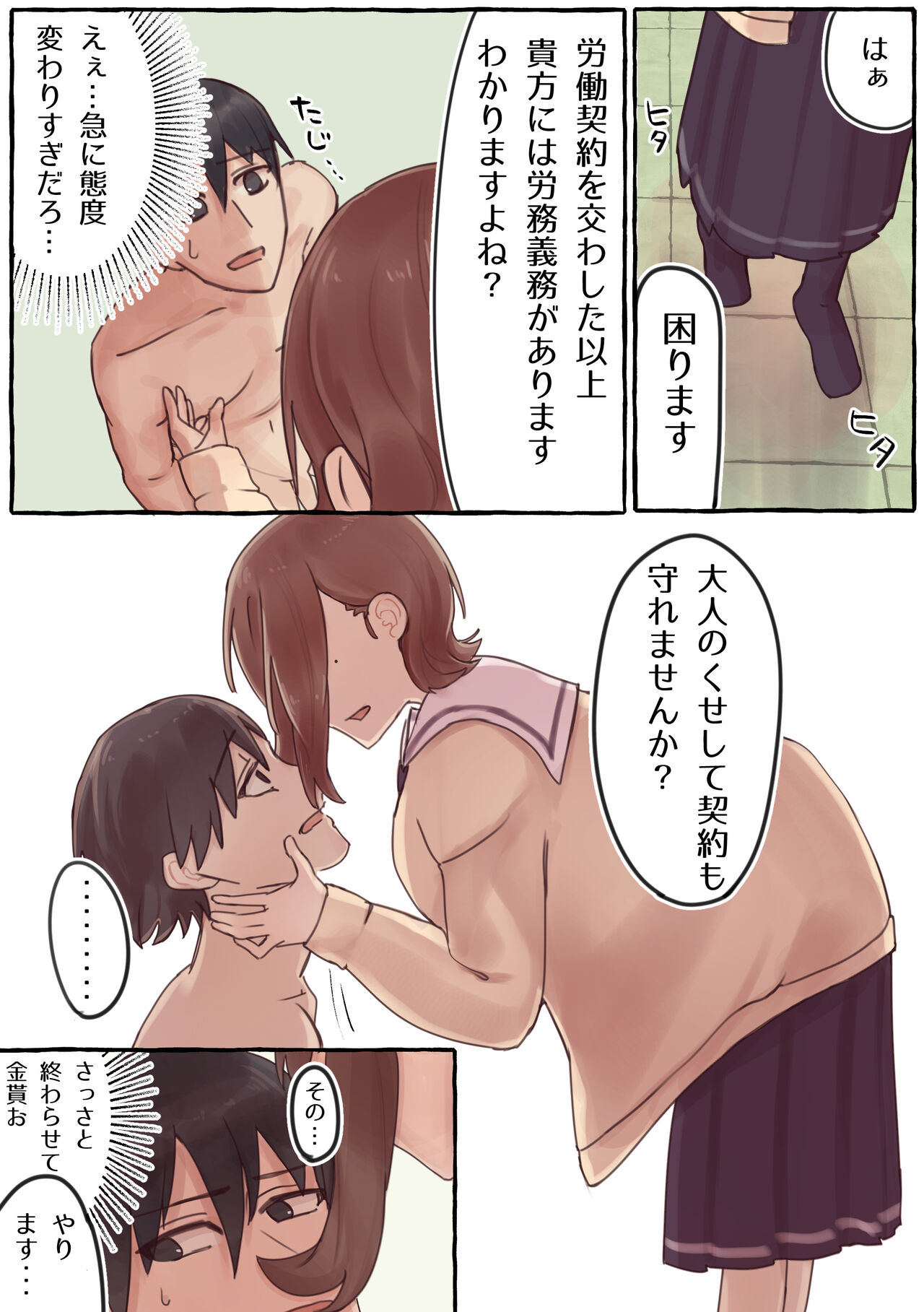 Kurushii wa Kimochiii!? ~Omocha Jisakukei Joshi ni Kiniirarechaimashita~ page 6 full