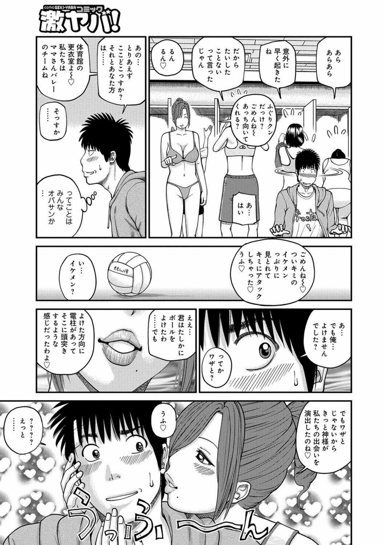 Momojiri Danchi Mama-san Volley Doukoukai - Mom's Volley Ball page 6 full