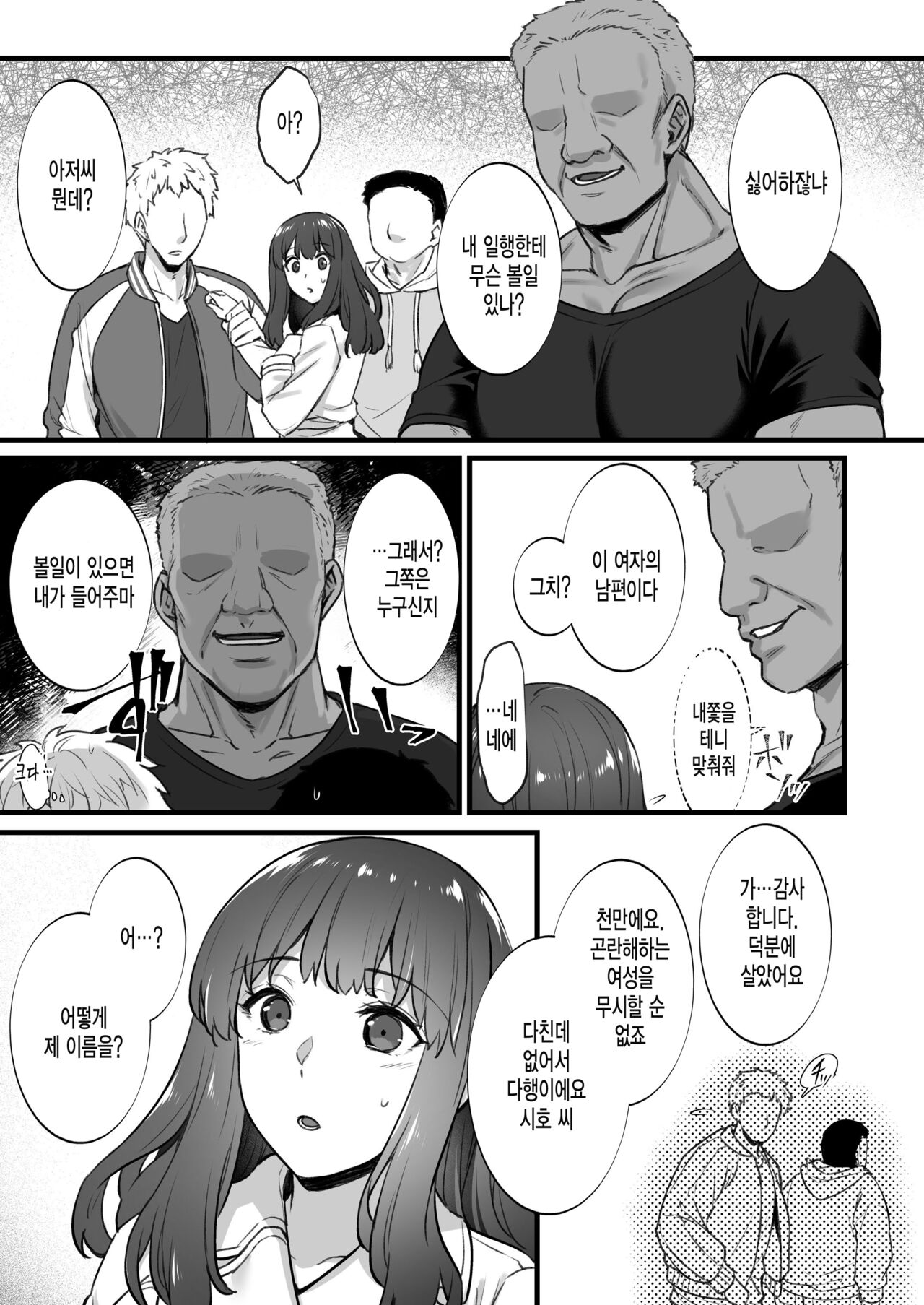 Rental Tanetsuke Oji-san 5 ~Uwaki Ochizuma, Hajimete no Rankou de Renzoku Tanetsuke Iki Shichaimasu~ page 10 full
