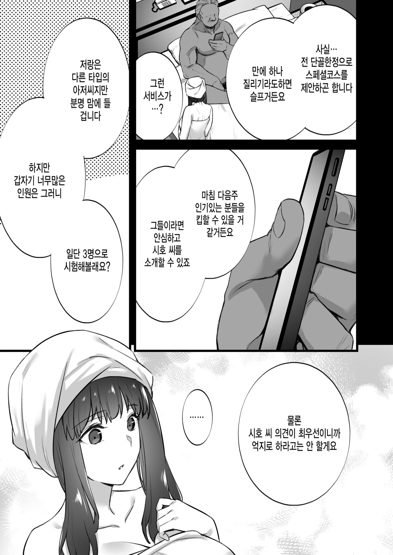 Rental Tanetsuke Oji-san 5 ~Uwaki Ochizuma, Hajimete no Rankou de Renzoku Tanetsuke Iki Shichaimasu~ page 6 full