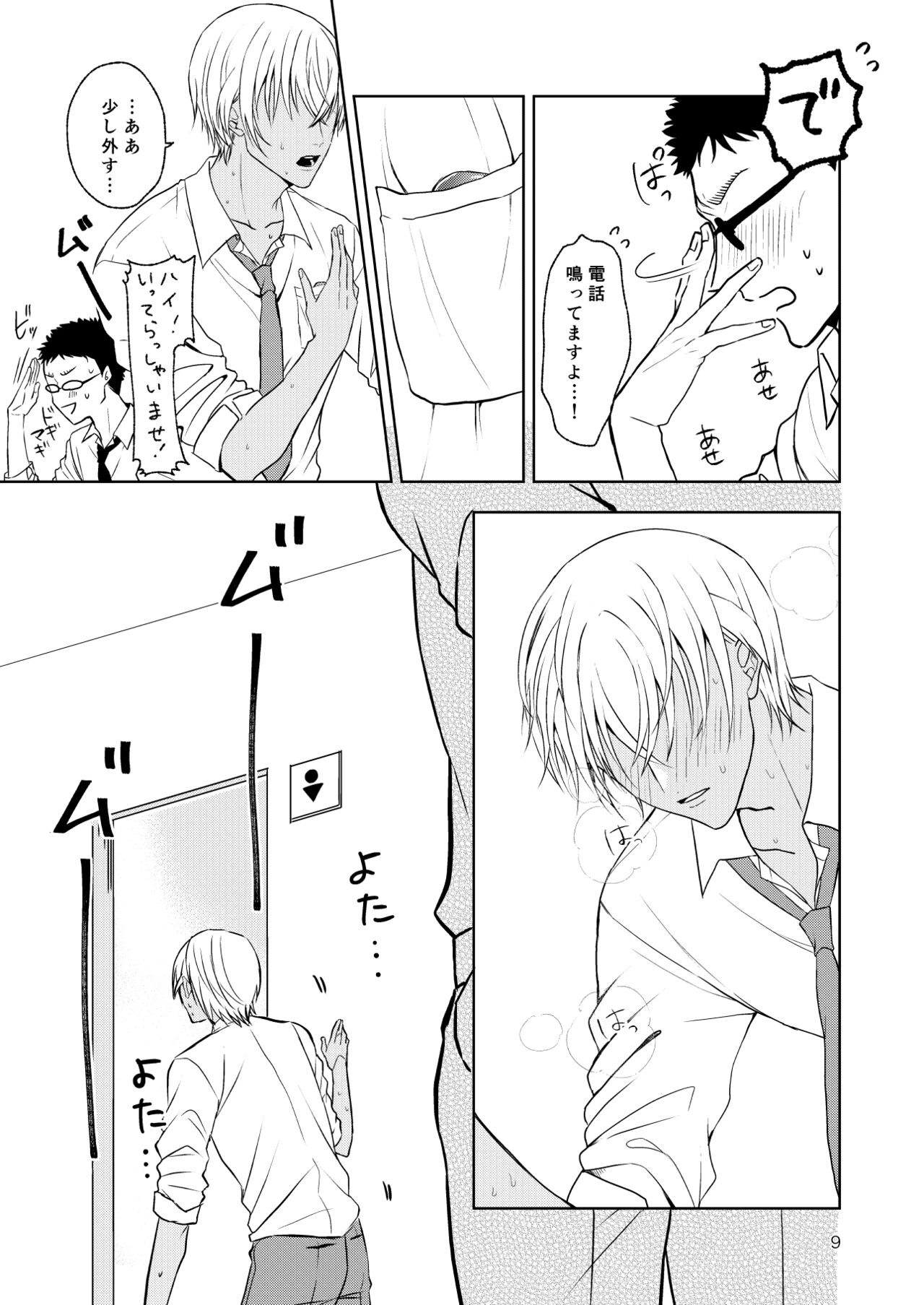 Haittemasu! page 8 full