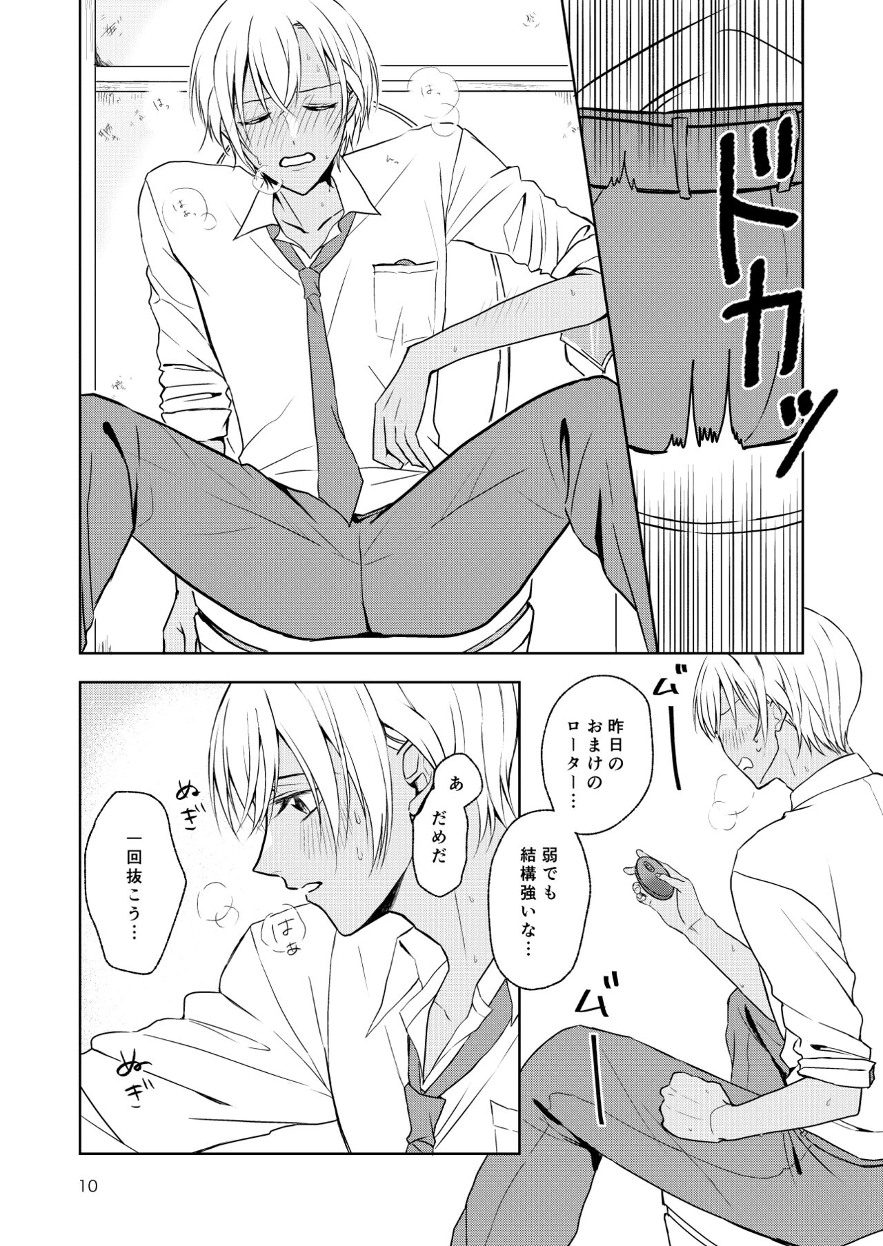 Haittemasu! page 9 full