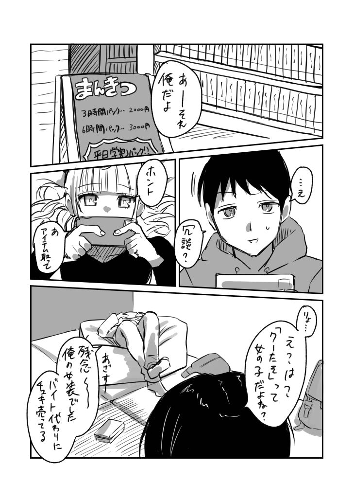 Tochuu Keika 3 page 2 full