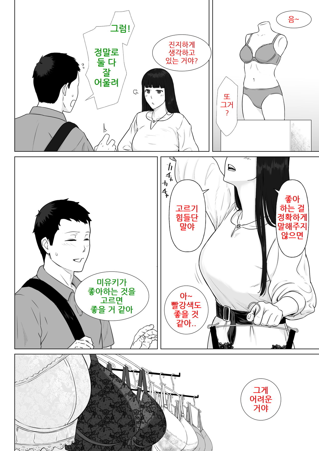 Kakkou no Hi Takuran Sareta Tsuma Sono 2 | 뻐꾸기의 날 -탁란당하는 아내- 2 page 4 full