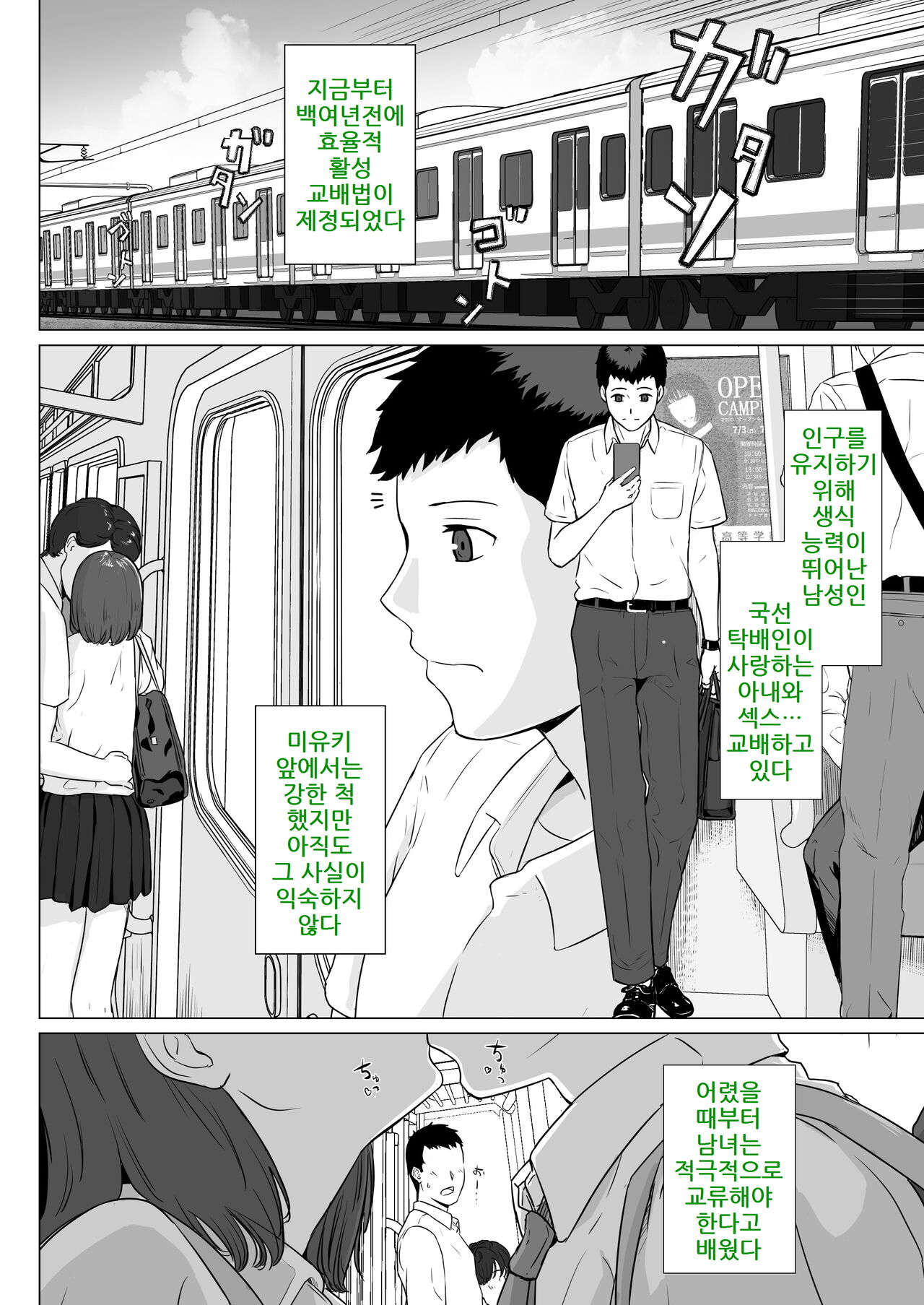 Kakkou no Hi Takuran Sareta Tsuma Sono 2 | 뻐꾸기의 날 -탁란당하는 아내- 2 page 8 full