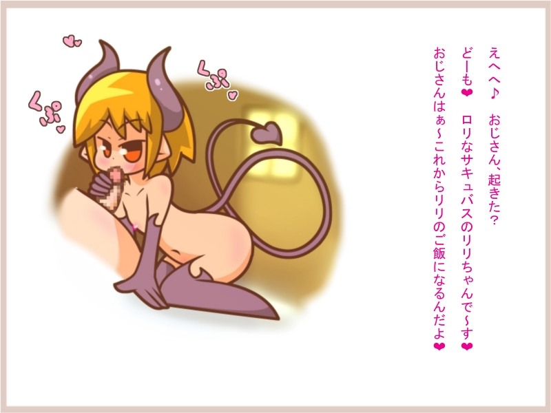 【100えん】よい子の魔物娘絵本2 page 1 full