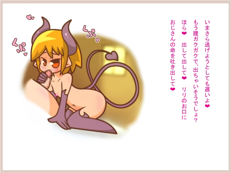 【100えん】よい子の魔物娘絵本2 page 2 full