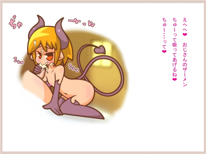 【100えん】よい子の魔物娘絵本2 page 4 full