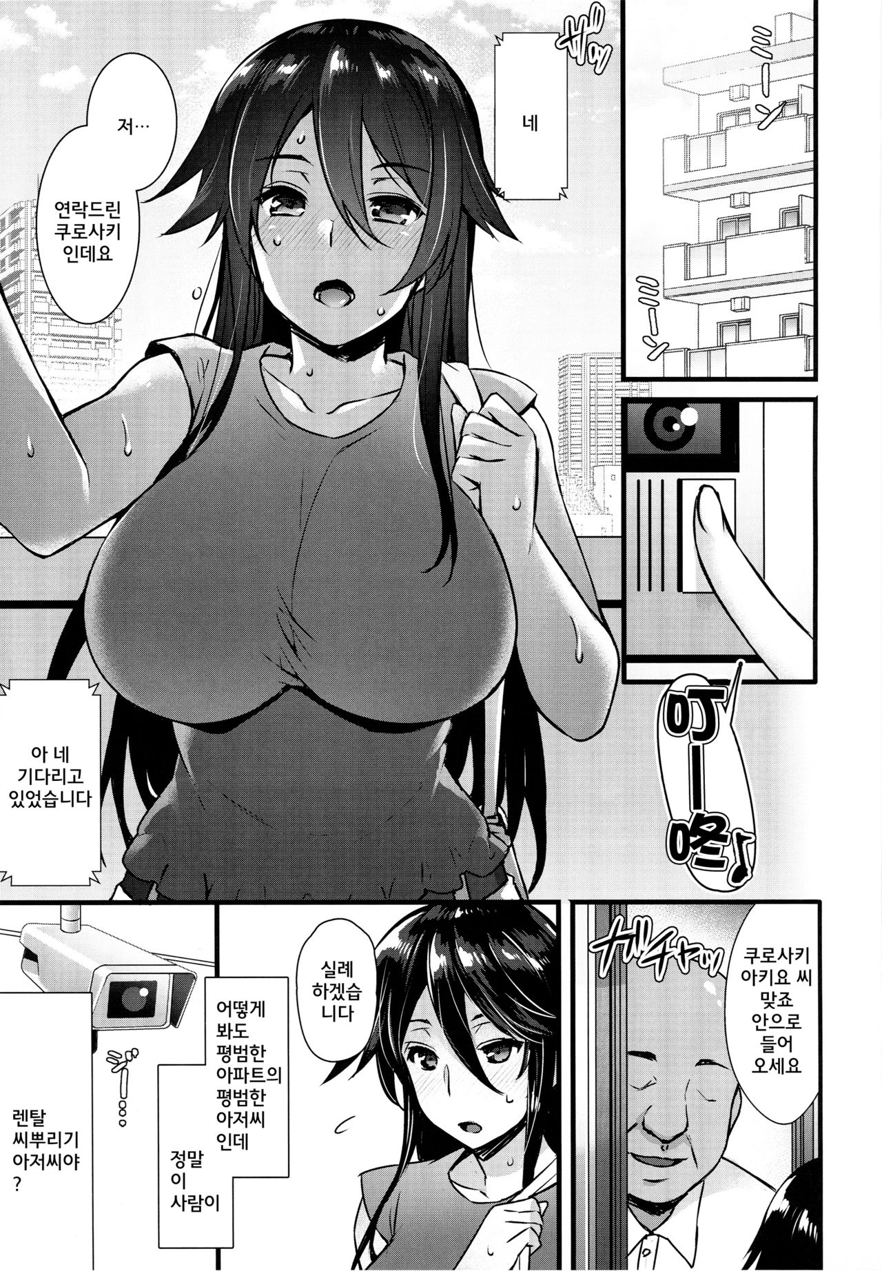 Rental Tanetsuke Oji-san ~27-sai Shojo ga Tanetsuke Oji-san 10-nin ni Hameraremashita~ | 렌탈 씨뿌리기 아저씨 page 2 full