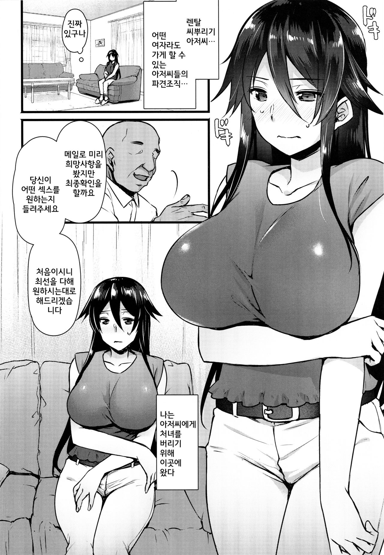 Rental Tanetsuke Oji-san ~27-sai Shojo ga Tanetsuke Oji-san 10-nin ni Hameraremashita~ | 렌탈 씨뿌리기 아저씨 page 3 full