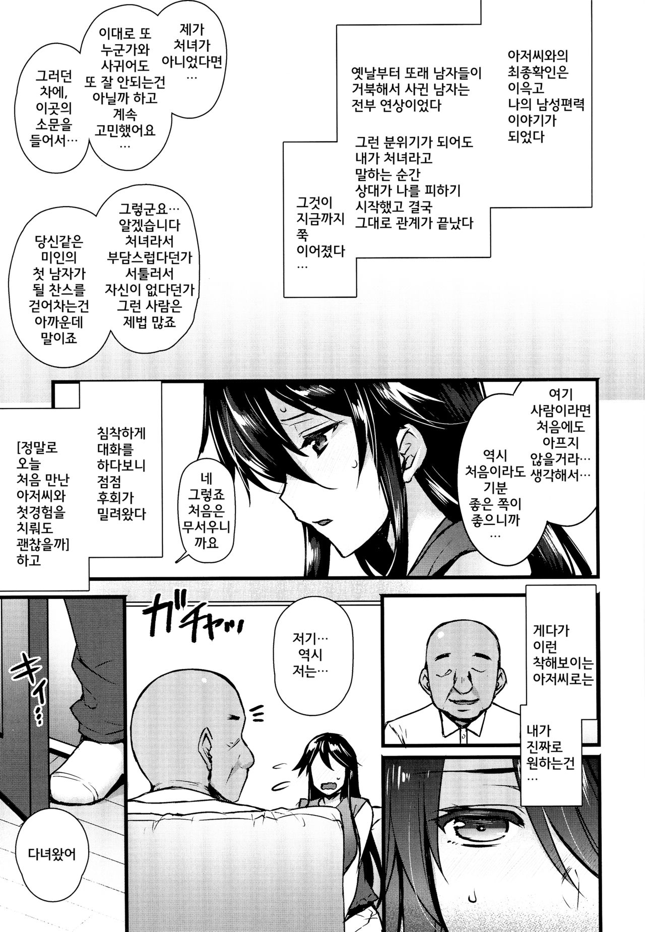 Rental Tanetsuke Oji-san ~27-sai Shojo ga Tanetsuke Oji-san 10-nin ni Hameraremashita~ | 렌탈 씨뿌리기 아저씨 page 4 full