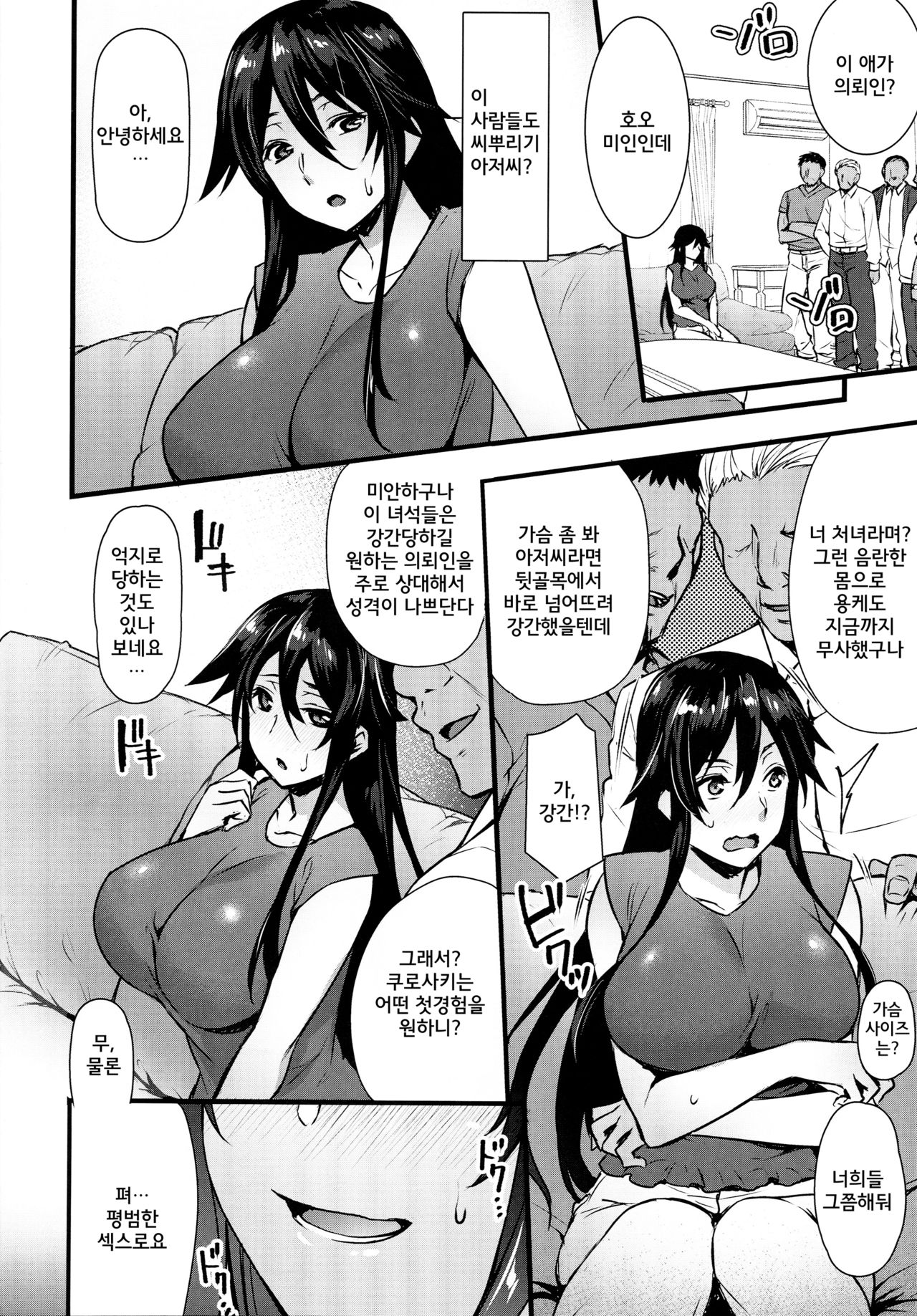 Rental Tanetsuke Oji-san ~27-sai Shojo ga Tanetsuke Oji-san 10-nin ni Hameraremashita~ | 렌탈 씨뿌리기 아저씨 page 5 full