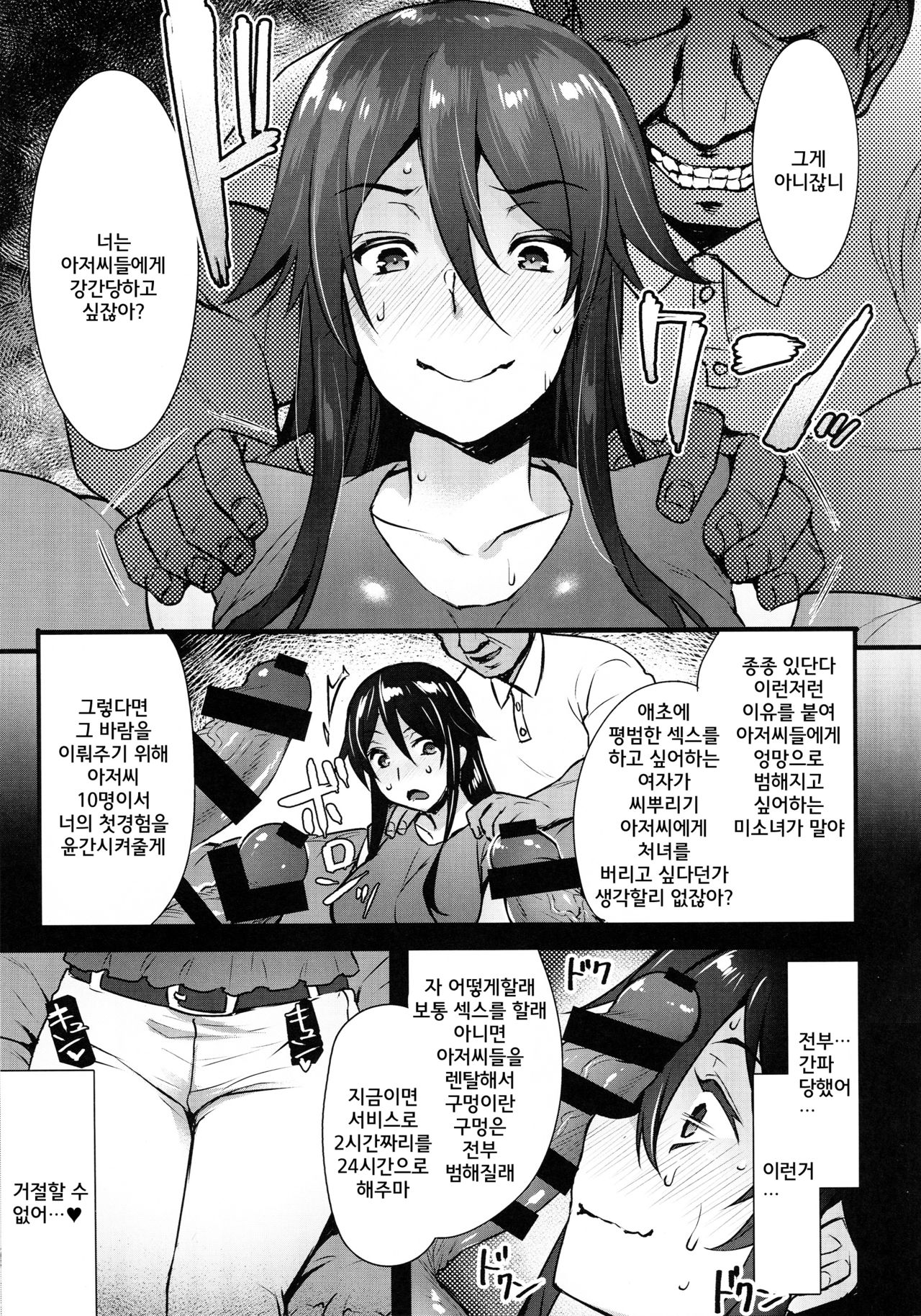 Rental Tanetsuke Oji-san ~27-sai Shojo ga Tanetsuke Oji-san 10-nin ni Hameraremashita~ | 렌탈 씨뿌리기 아저씨 page 6 full