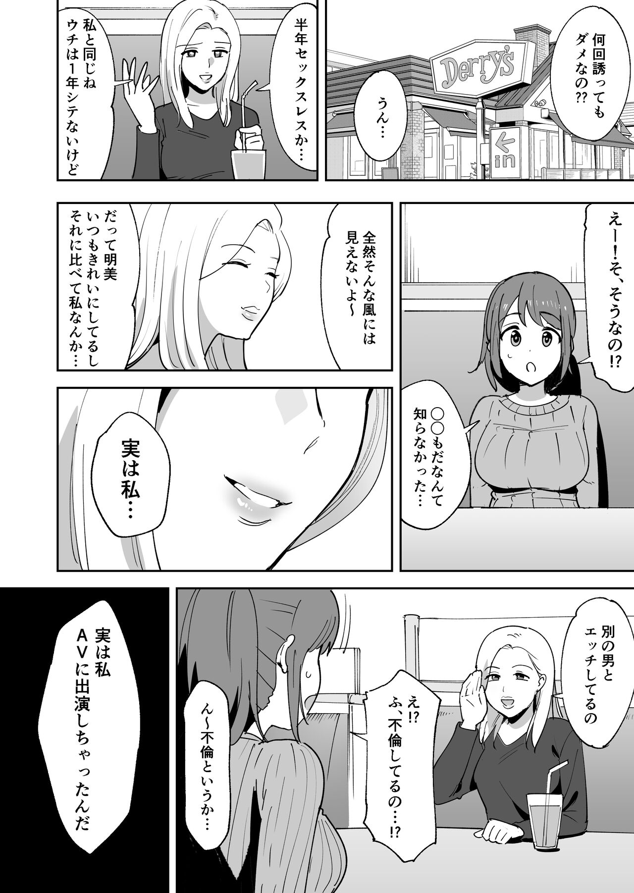 ムラムラしすぎて夫に内緒でAV出演しちゃいました page 4 full