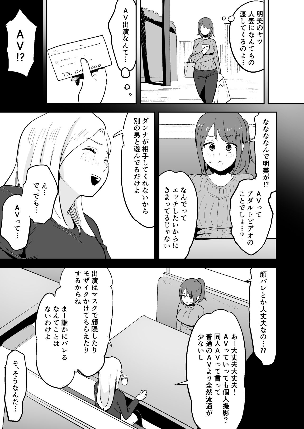ムラムラしすぎて夫に内緒でAV出演しちゃいました page 5 full