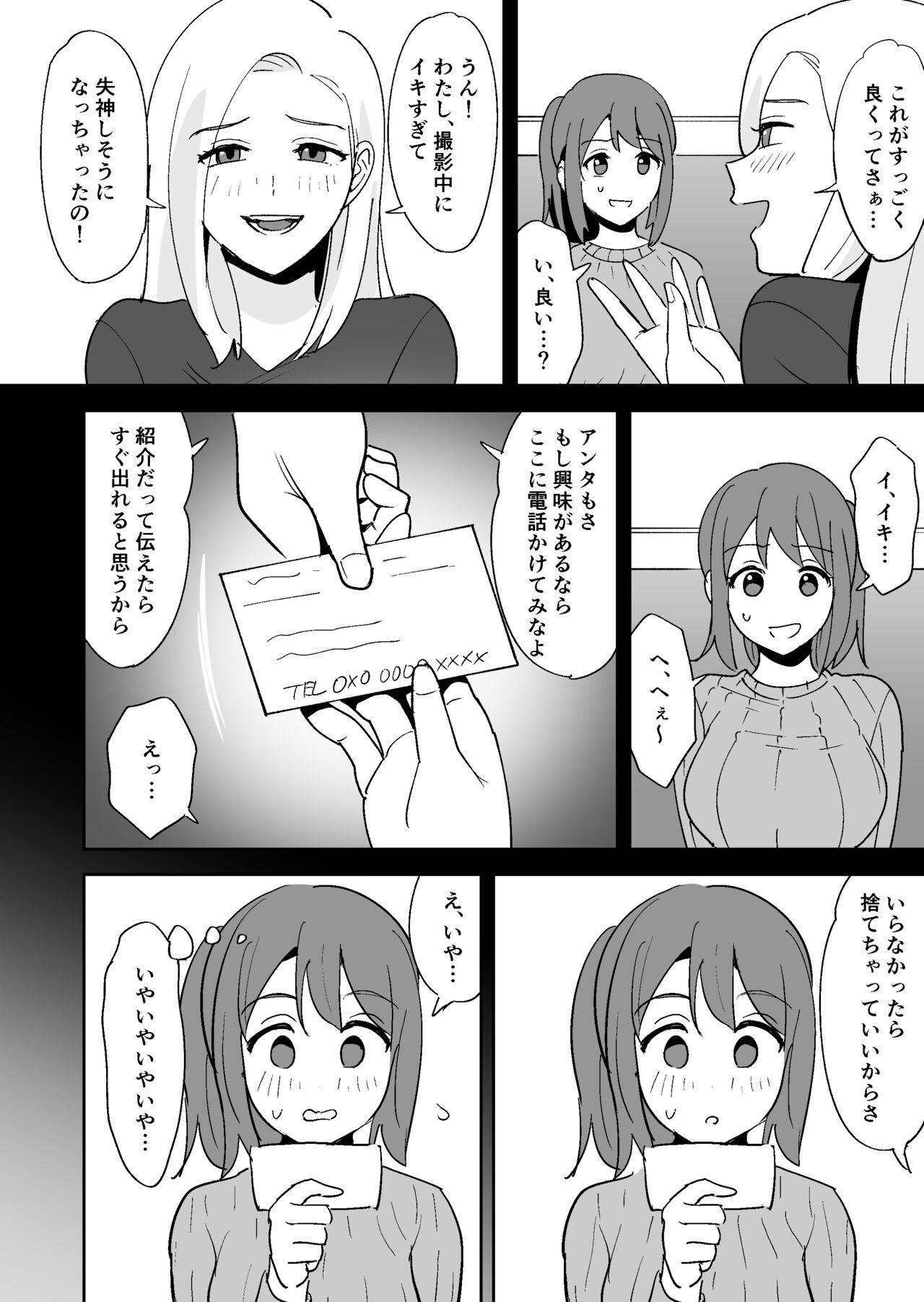 ムラムラしすぎて夫に内緒でAV出演しちゃいました page 6 full