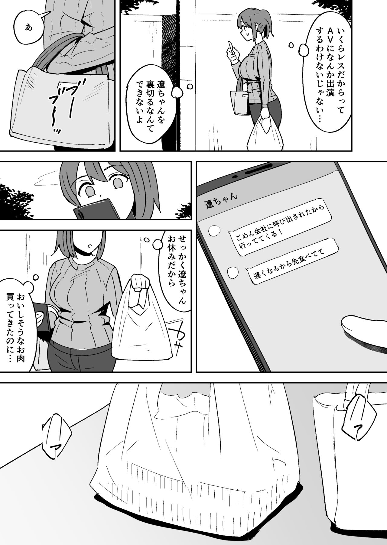 ムラムラしすぎて夫に内緒でAV出演しちゃいました page 7 full
