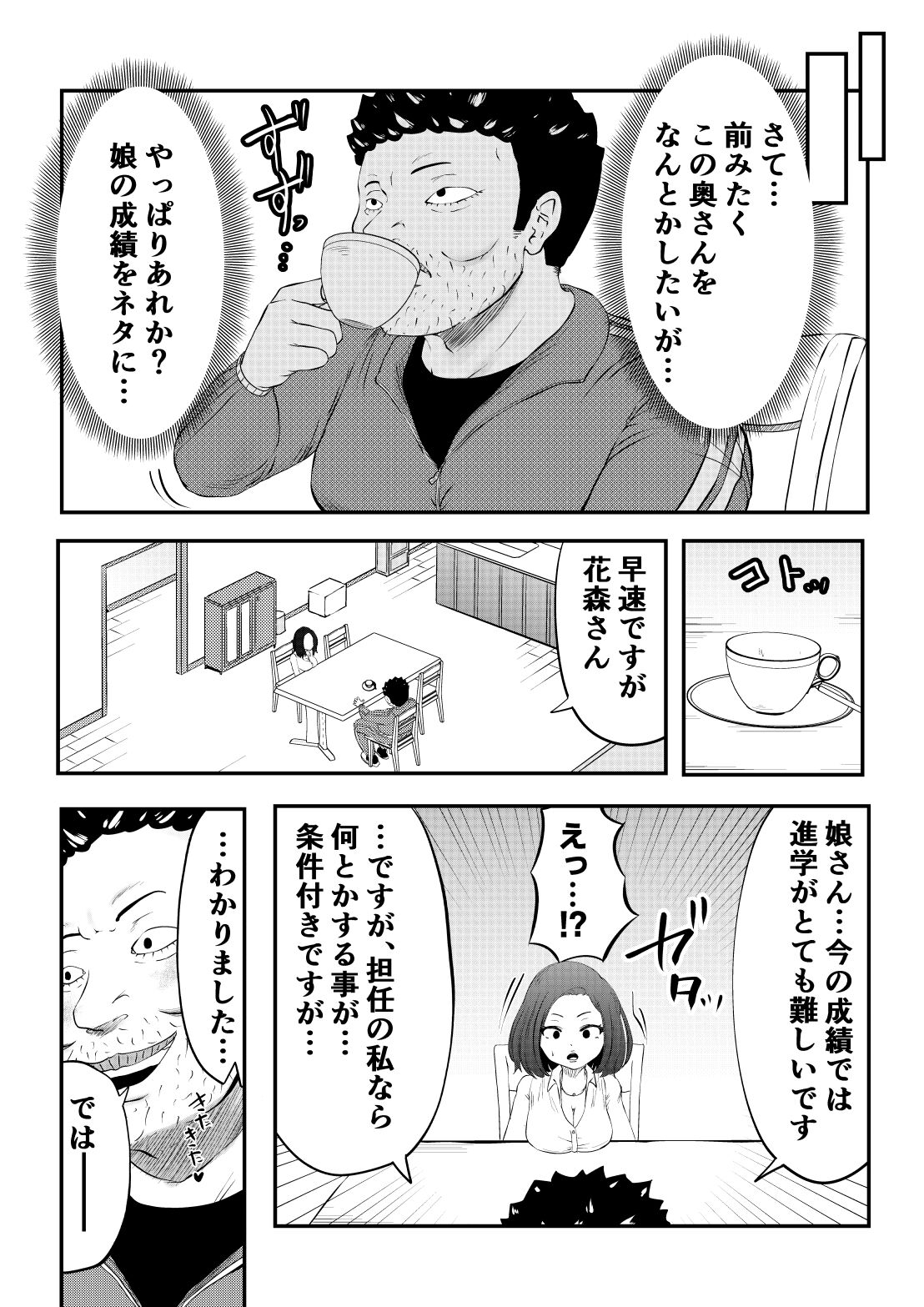 NTR Gobusata Hitozuma ~Hisaburi no Oshaburi wa Musume no Tannin~ page 4 full