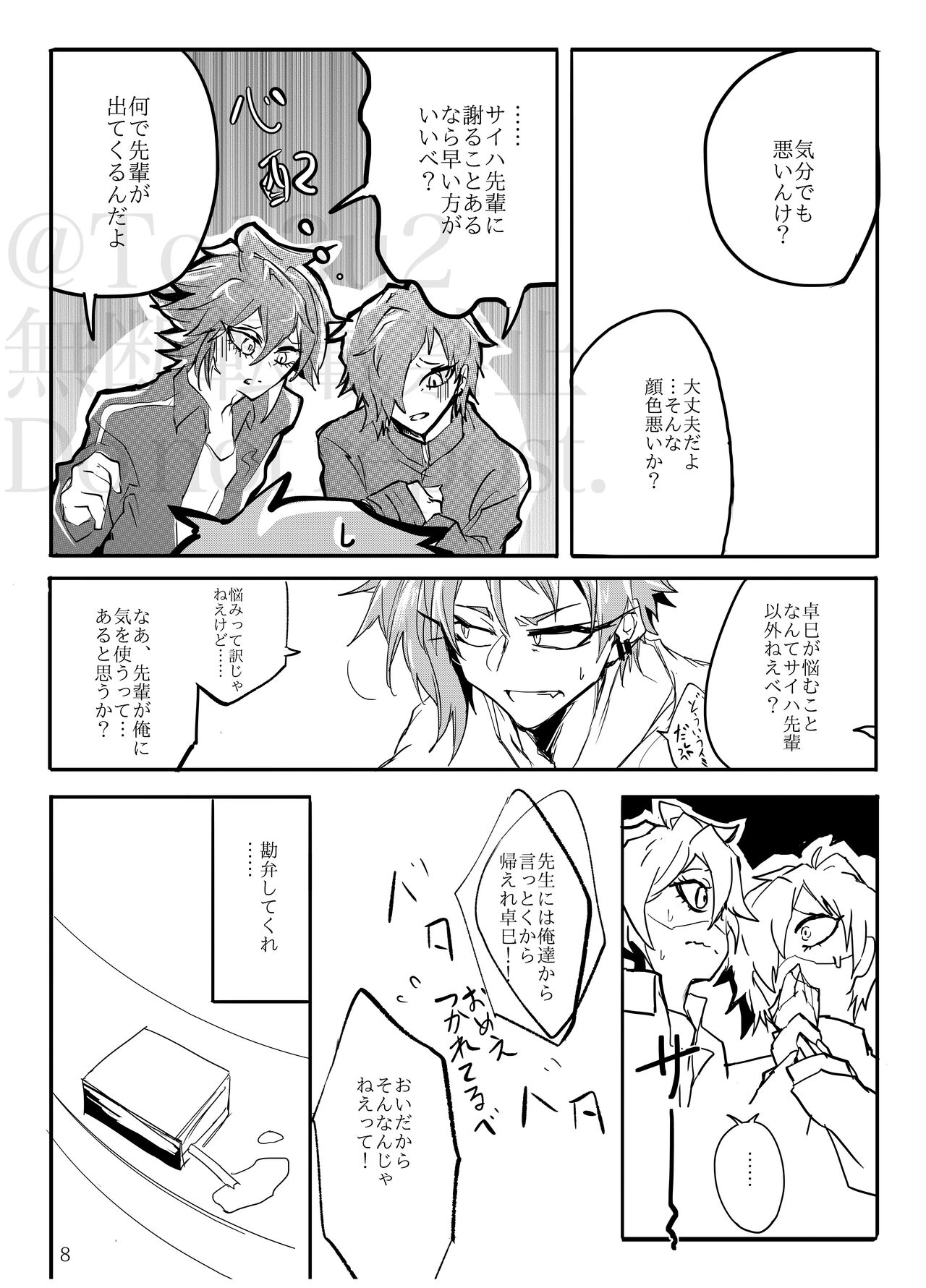 Sadistic Choudai page 7 full