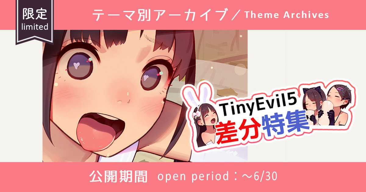Tiny Evil 5 Illust Sabun Tokushuu 10 | TE5 diff pics 10 page 1 full