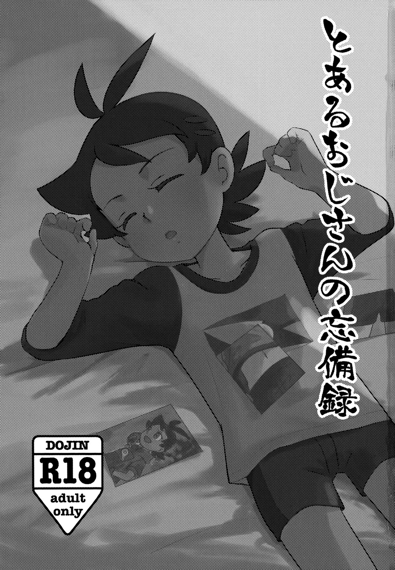 Toaru Ojisan no Boubiroku page 2 full