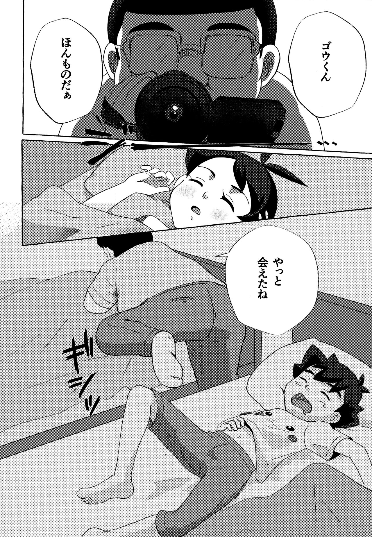 Toaru Ojisan no Boubiroku page 5 full