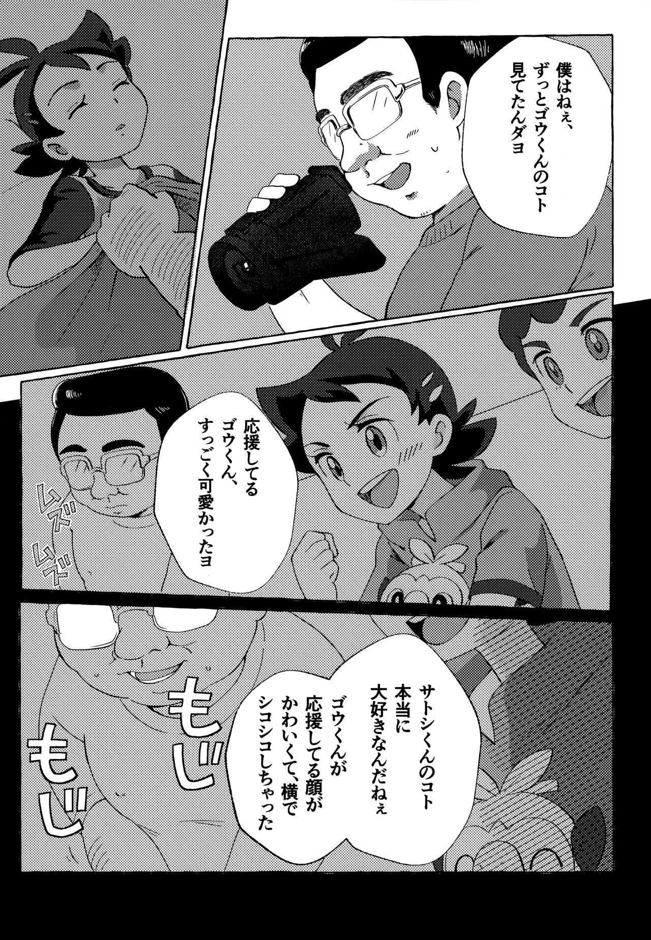 Toaru Ojisan no Boubiroku page 6 full