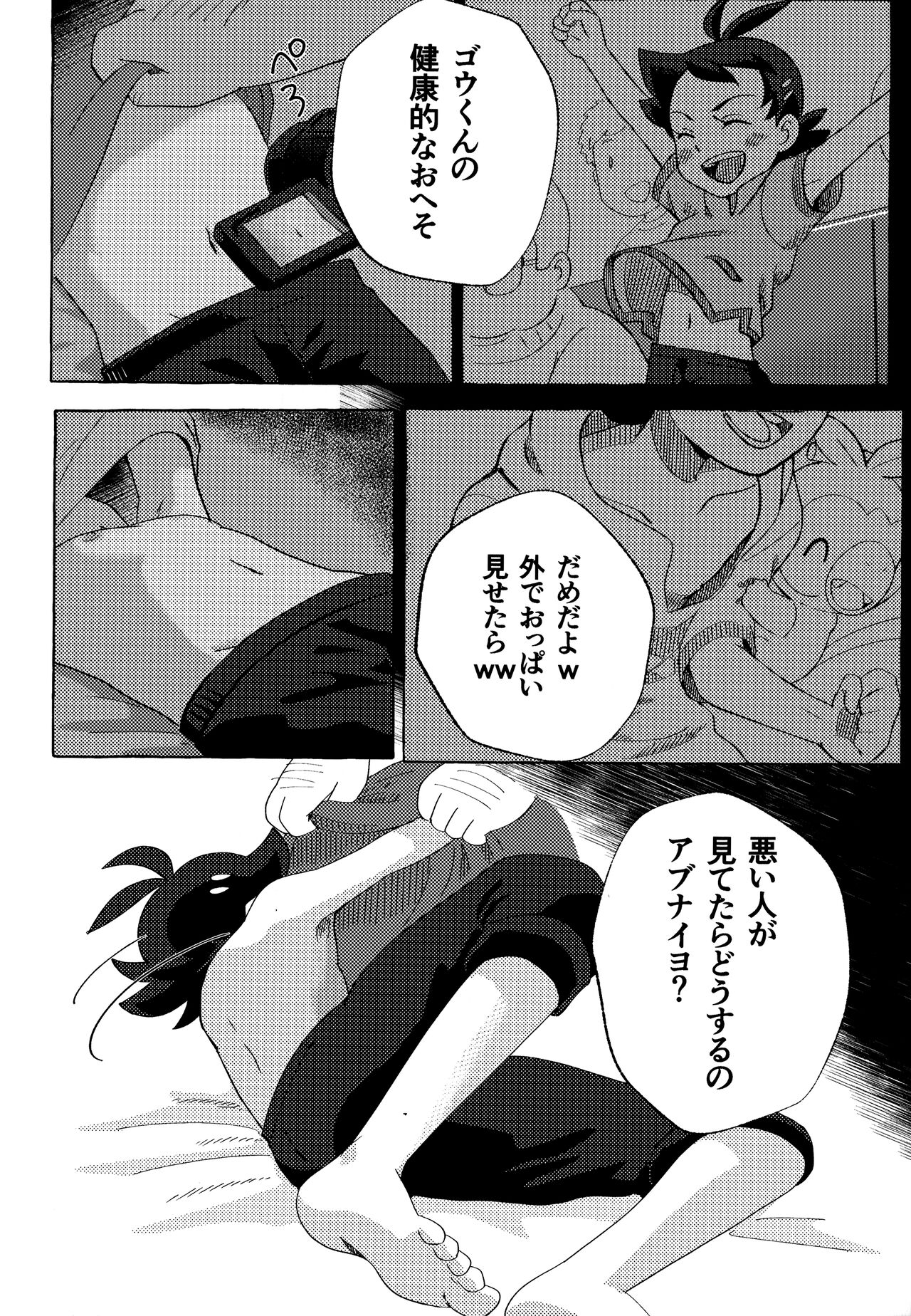 Toaru Ojisan no Boubiroku page 7 full