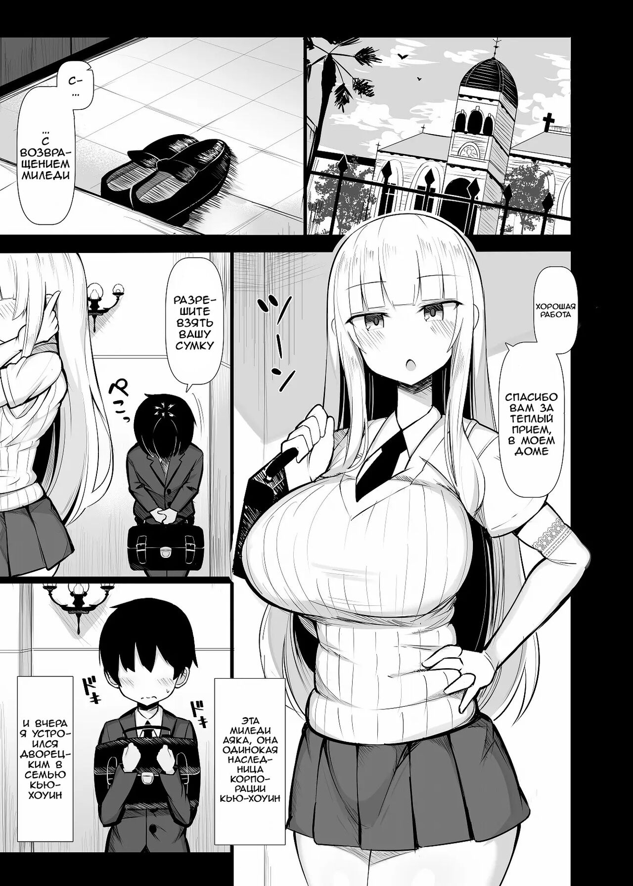 Ojou-sama ni Kawareta Boku | Меня купила юная леди - Page 2 - IMHentai