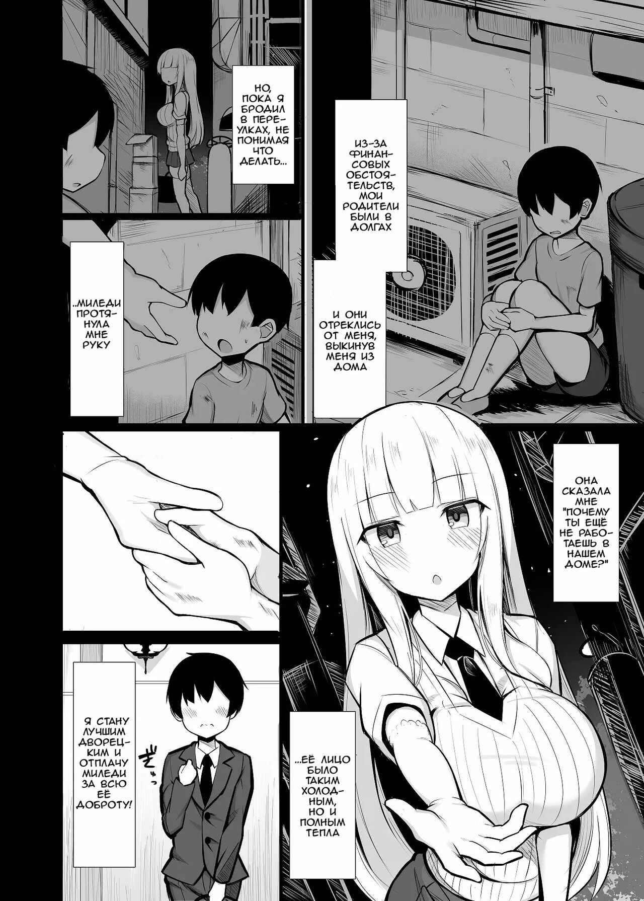 Ojou-sama ni Kawareta Boku | Меня купила юная леди page 3 full