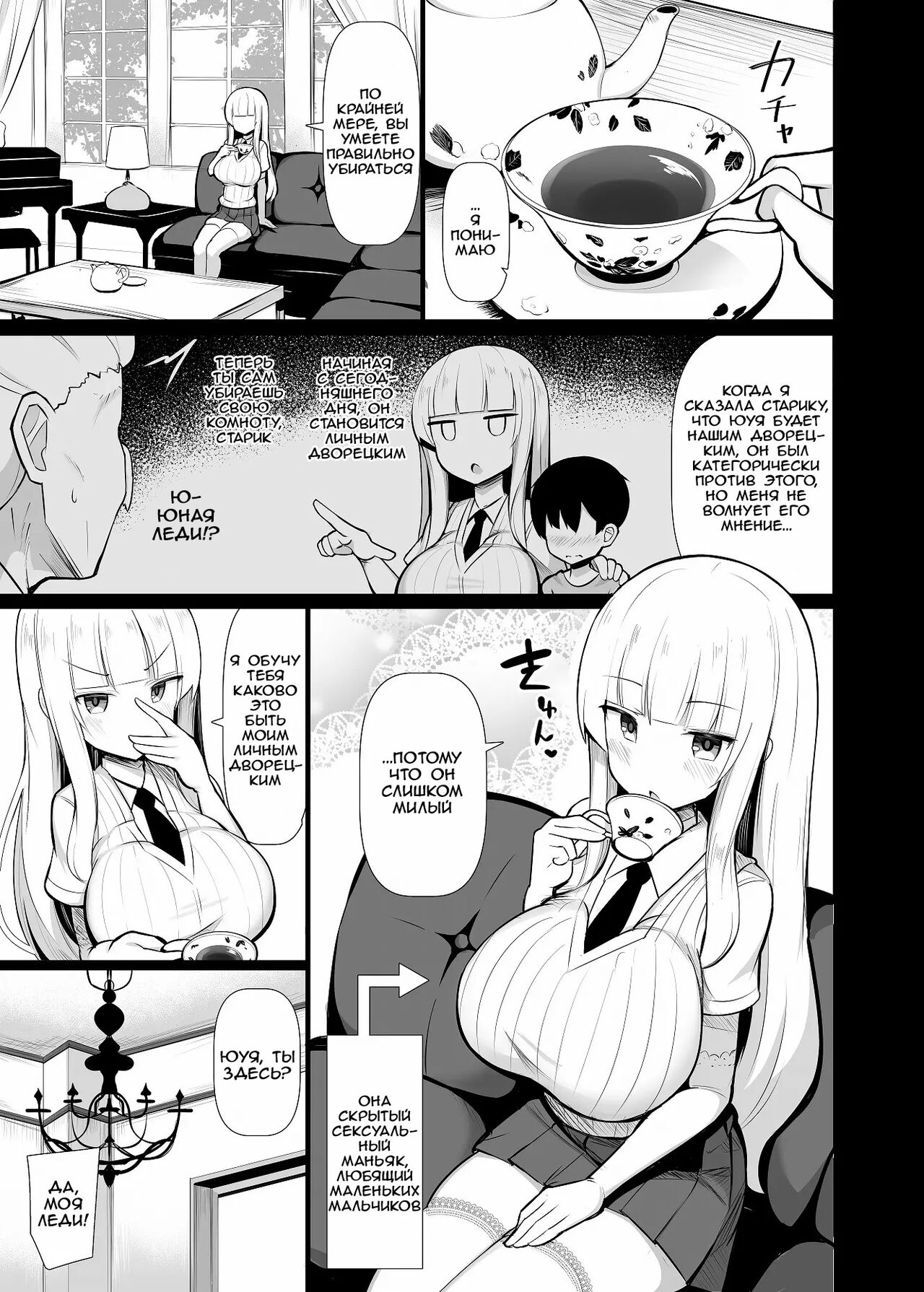 Ojou-sama ni Kawareta Boku | Меня купила юная леди - Page 4 - IMHentai