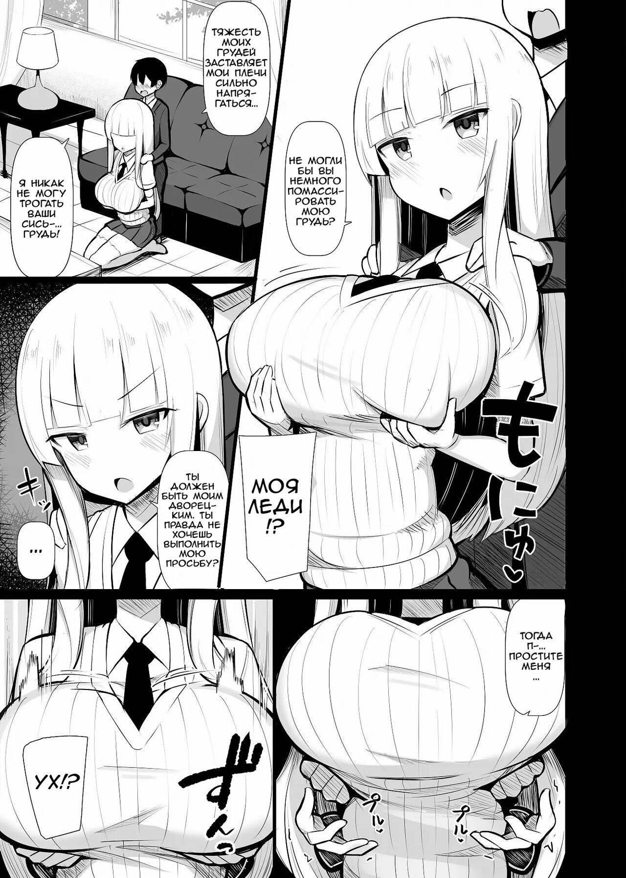Ojou-sama ni Kawareta Boku | Меня купила юная леди page 6 full