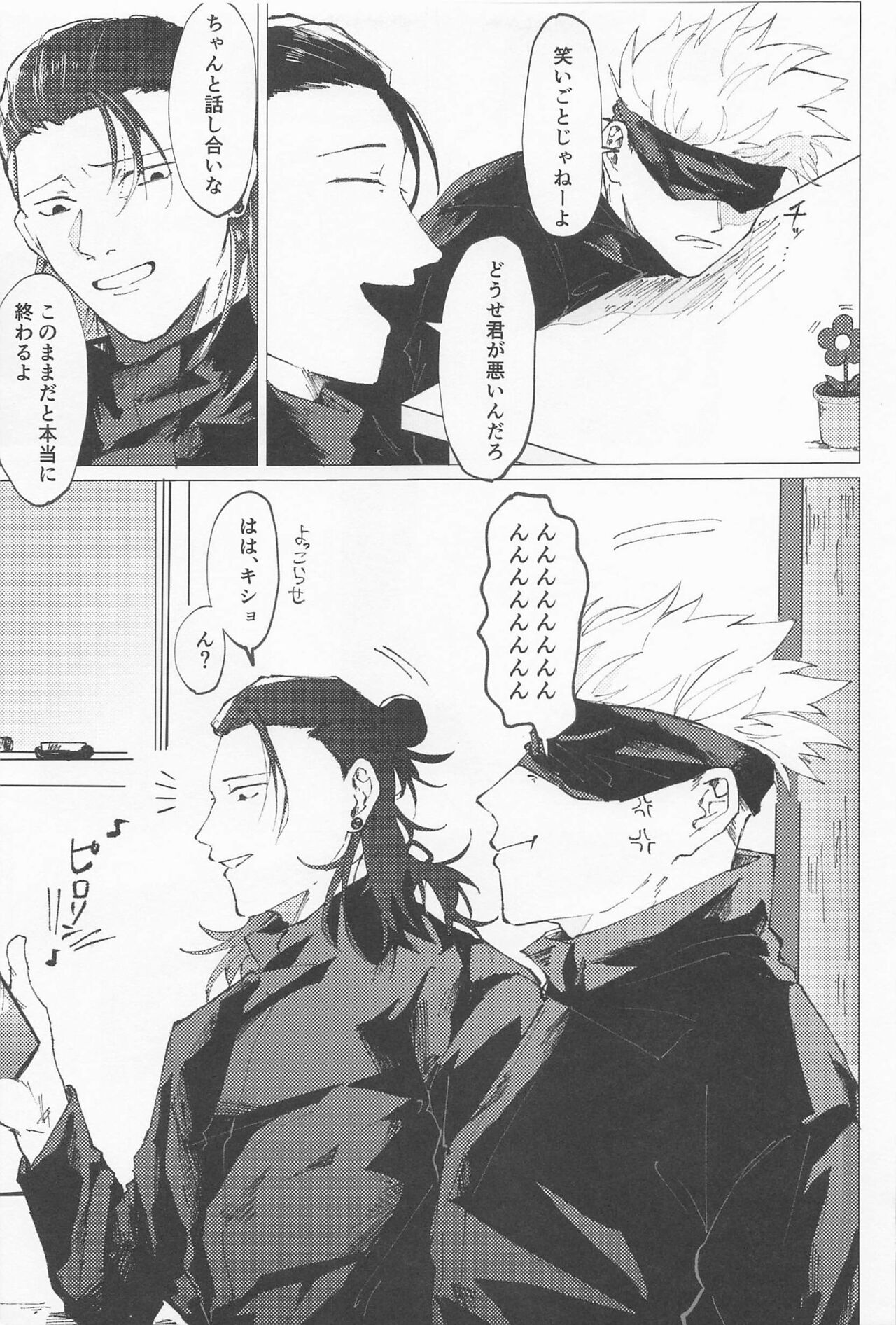 sekaiichikawaiikimihe page 6 full