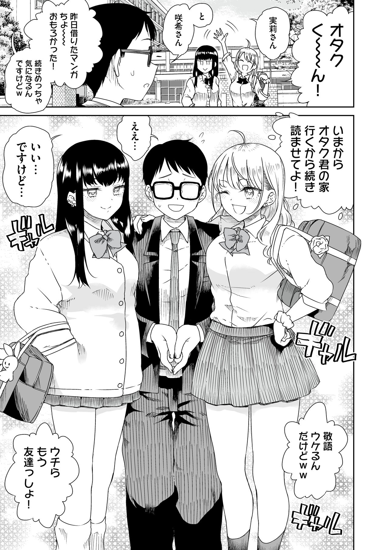 オタぎゃる 〜オタクに優しい白&黒ギャルとラブラブ濃密筆おろしWエッチ〜 page 3 full