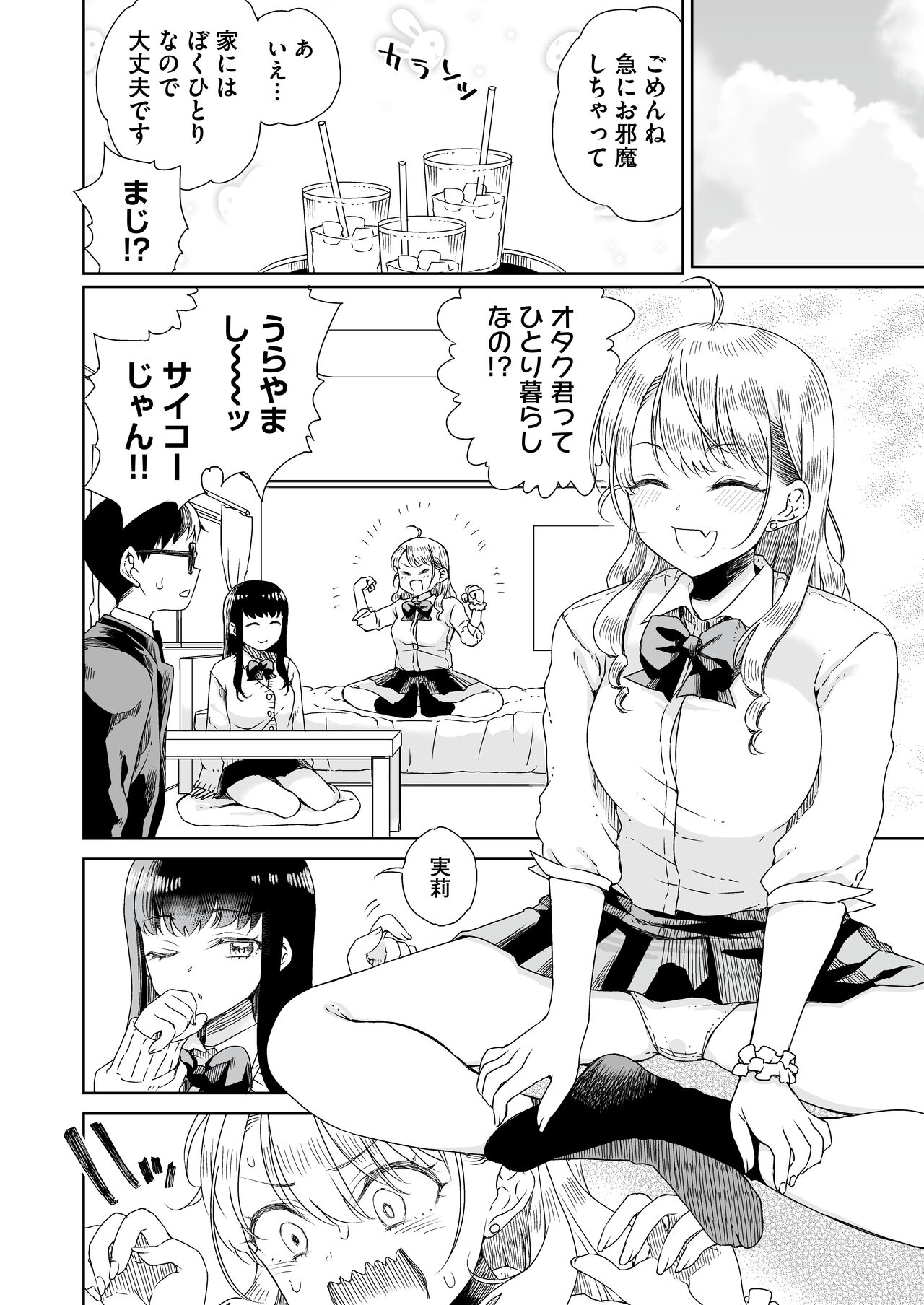 オタぎゃる 〜オタクに優しい白&黒ギャルとラブラブ濃密筆おろしWエッチ〜 page 4 full