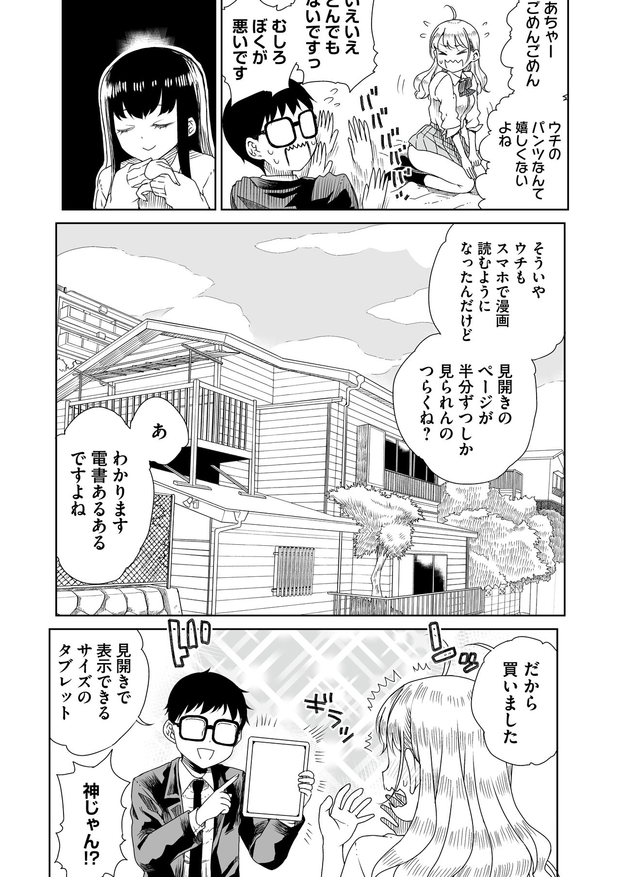 オタぎゃる 〜オタクに優しい白&黒ギャルとラブラブ濃密筆おろしWエッチ〜 page 5 full