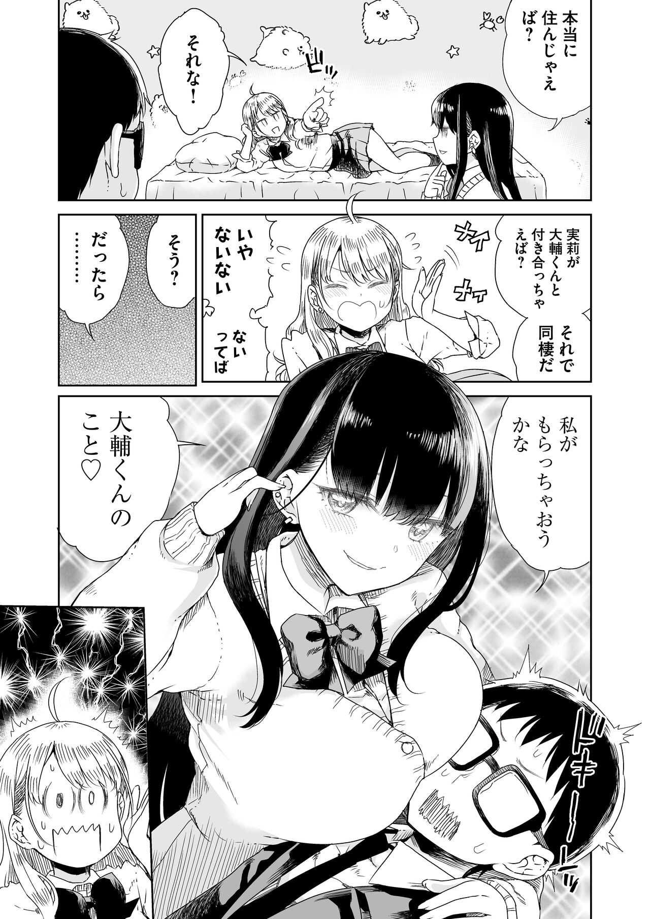 オタぎゃる 〜オタクに優しい白&黒ギャルとラブラブ濃密筆おろしWエッチ〜 page 7 full