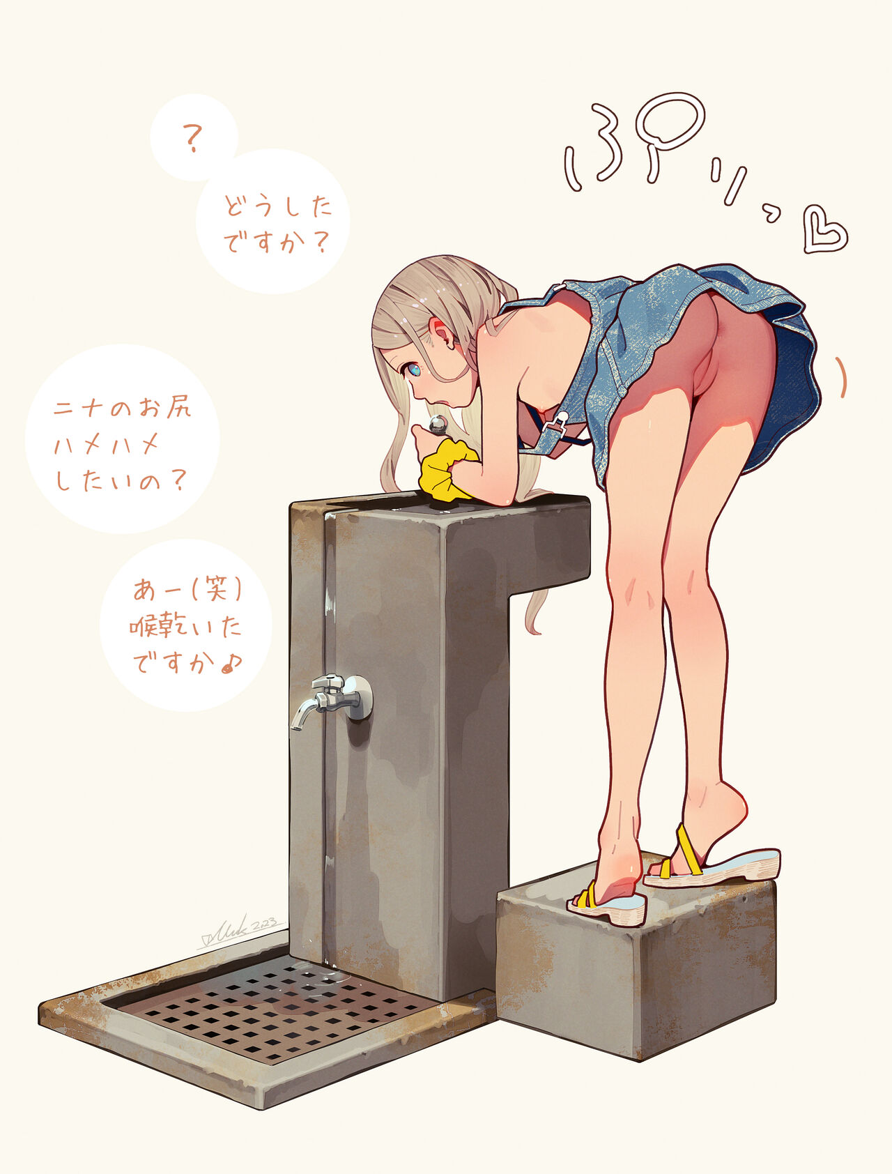 MUK ニナちゃんの水分おすそ分け page 2 full