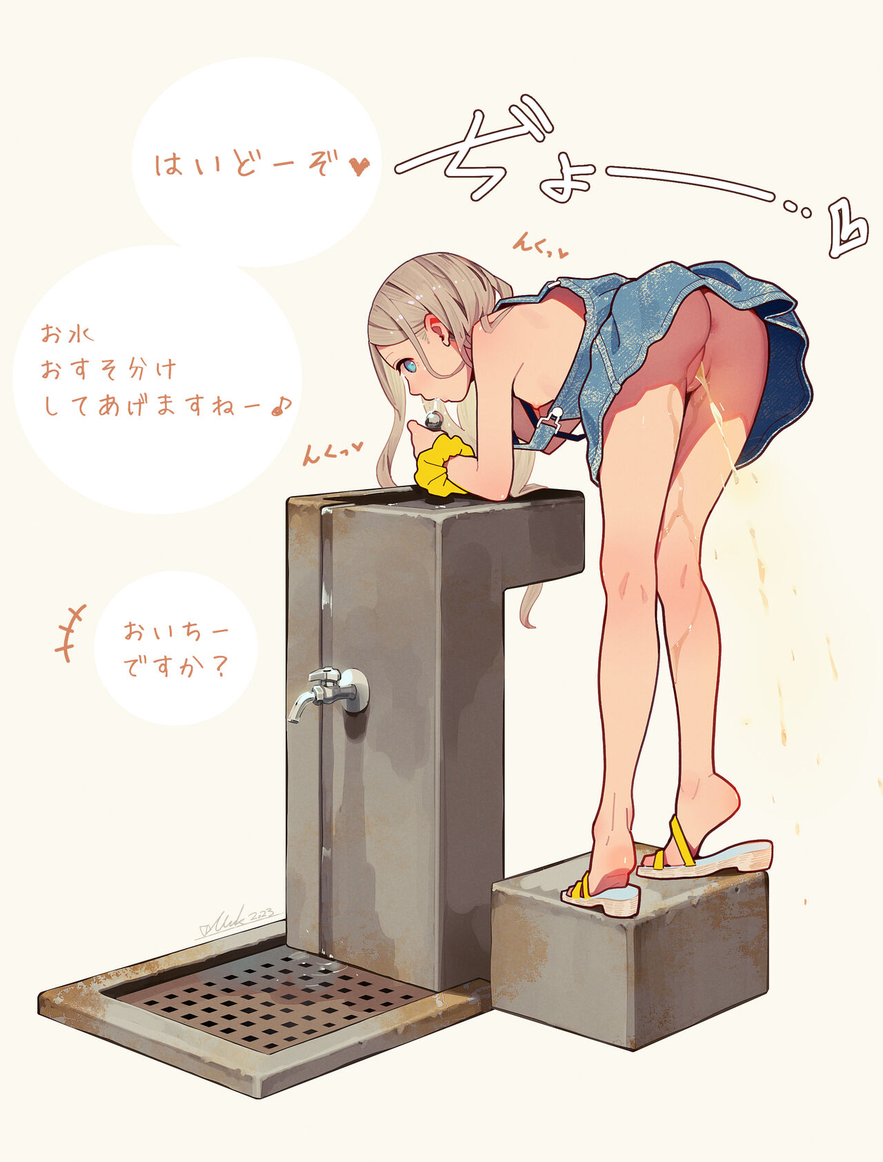 MUK ニナちゃんの水分おすそ分け page 3 full