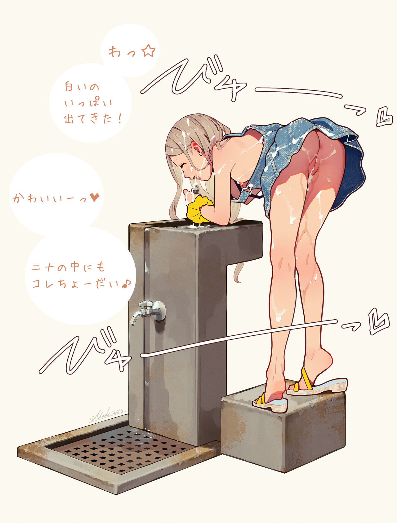 MUK ニナちゃんの水分おすそ分け page 4 full
