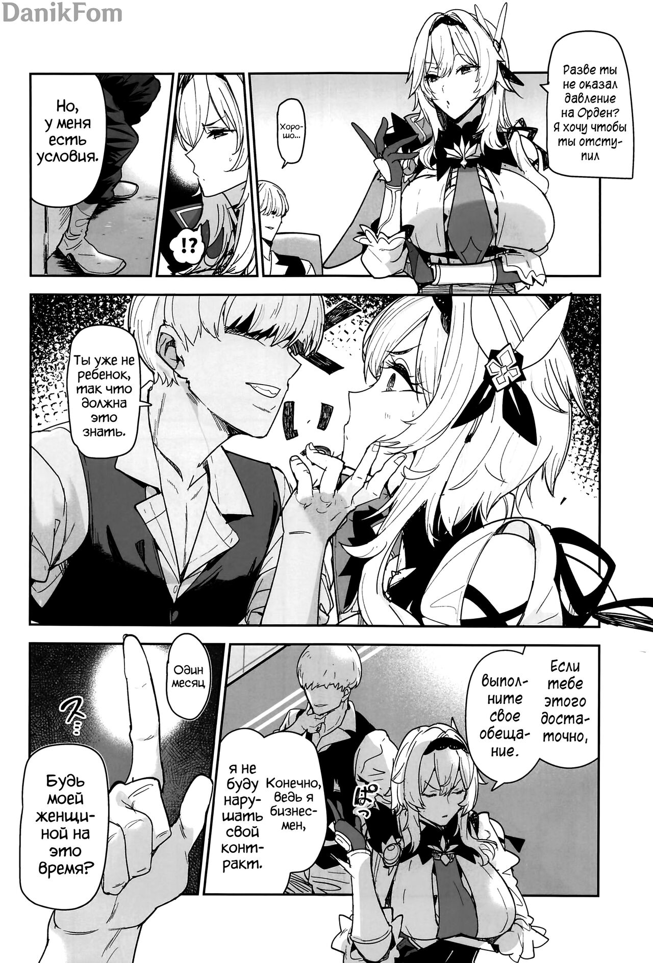Eula no Konin | Свадьба Эолы page 5 full