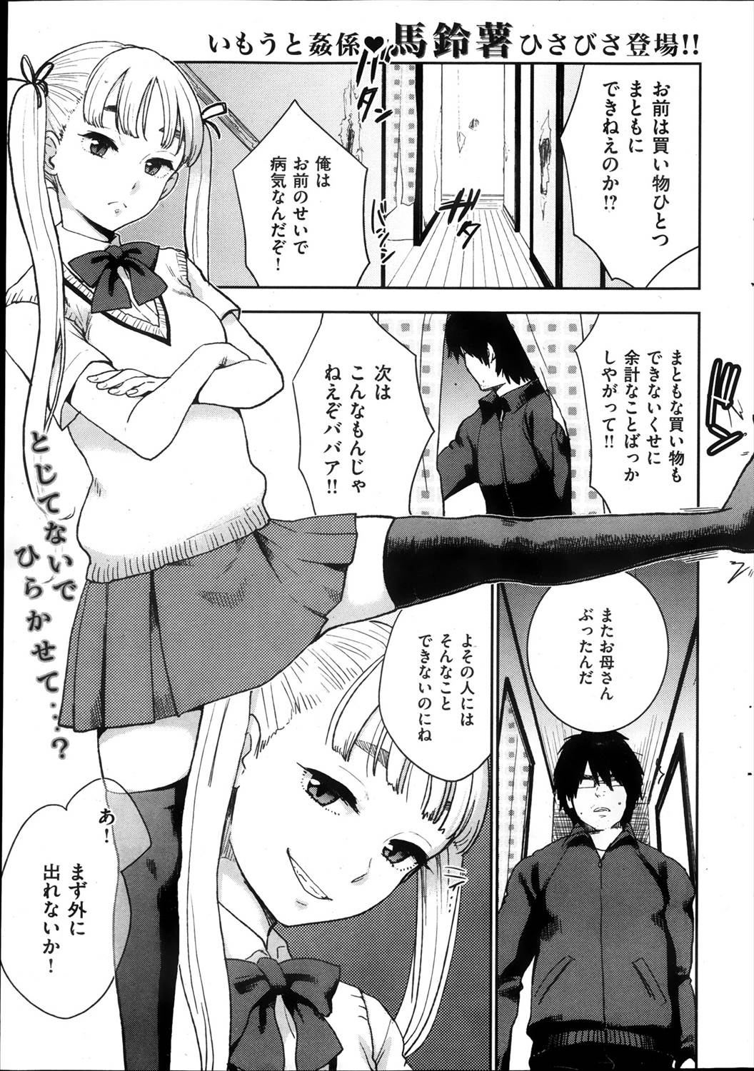 Hikinīto ga namaikina JK imōto ni honki reipu www kōsoku shite muriyari okasou to suru mo kekkyoku riajū imōto ni rīdo sa re dōtei sotsugyō www page 1 full