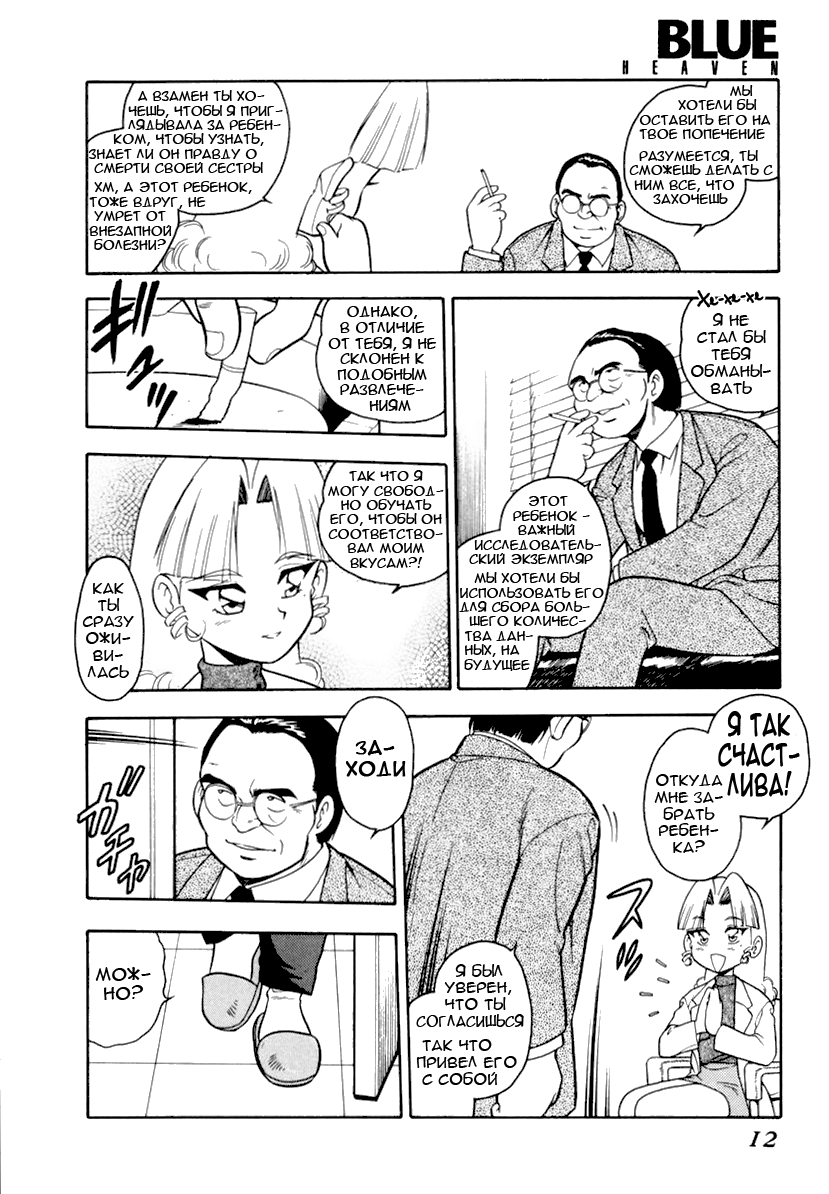 Blue Heaven page 10 full