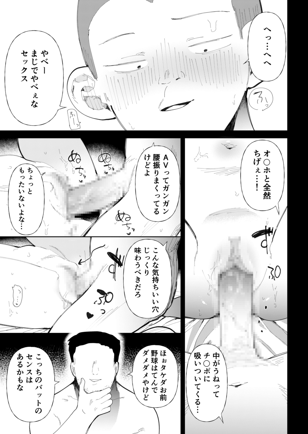 ○□学園野球部～真夏の合宿中に種付けされる女子マネージャーたち～ - Page 3 - IMHentai