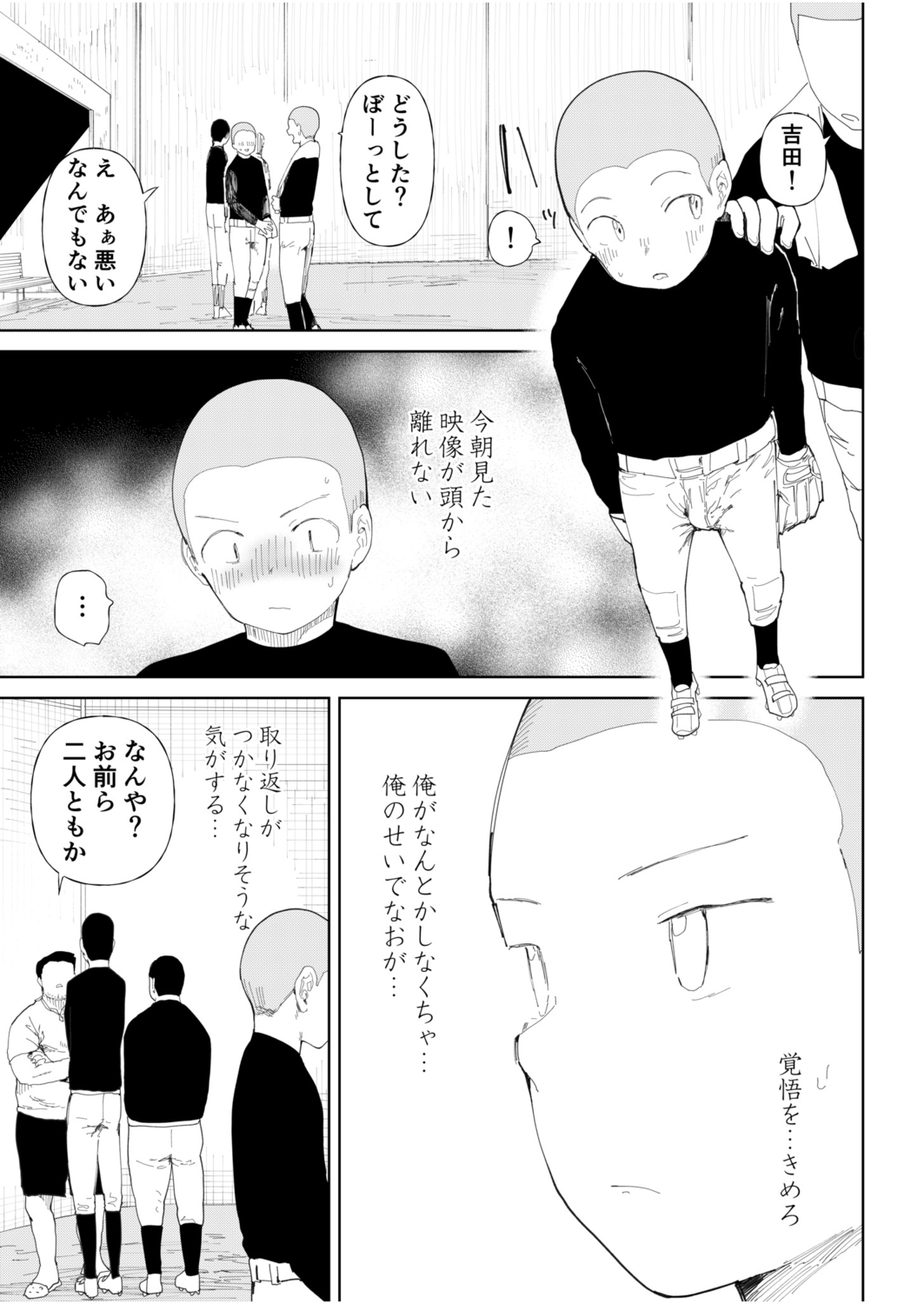 ○□学園野球部～真夏の合宿中に種付けされる女子マネージャーたち～ page 7 full