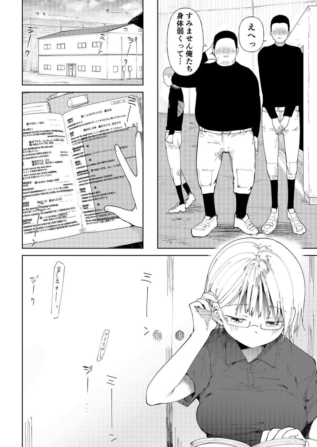 ○□学園野球部～真夏の合宿中に種付けされる女子マネージャーたち～ page 8 full