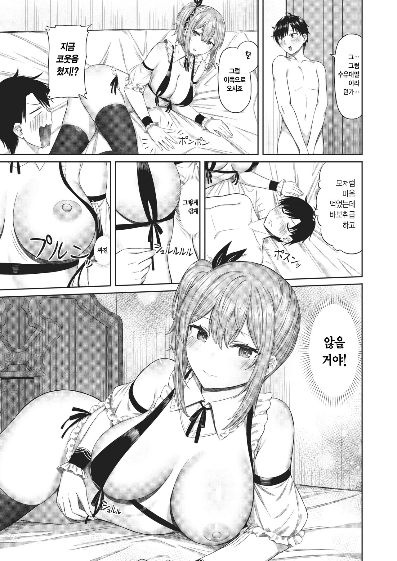 Kyoufu! Neoki Binta Onna | 공포! 일어나니 때리는 여자 page 10 full