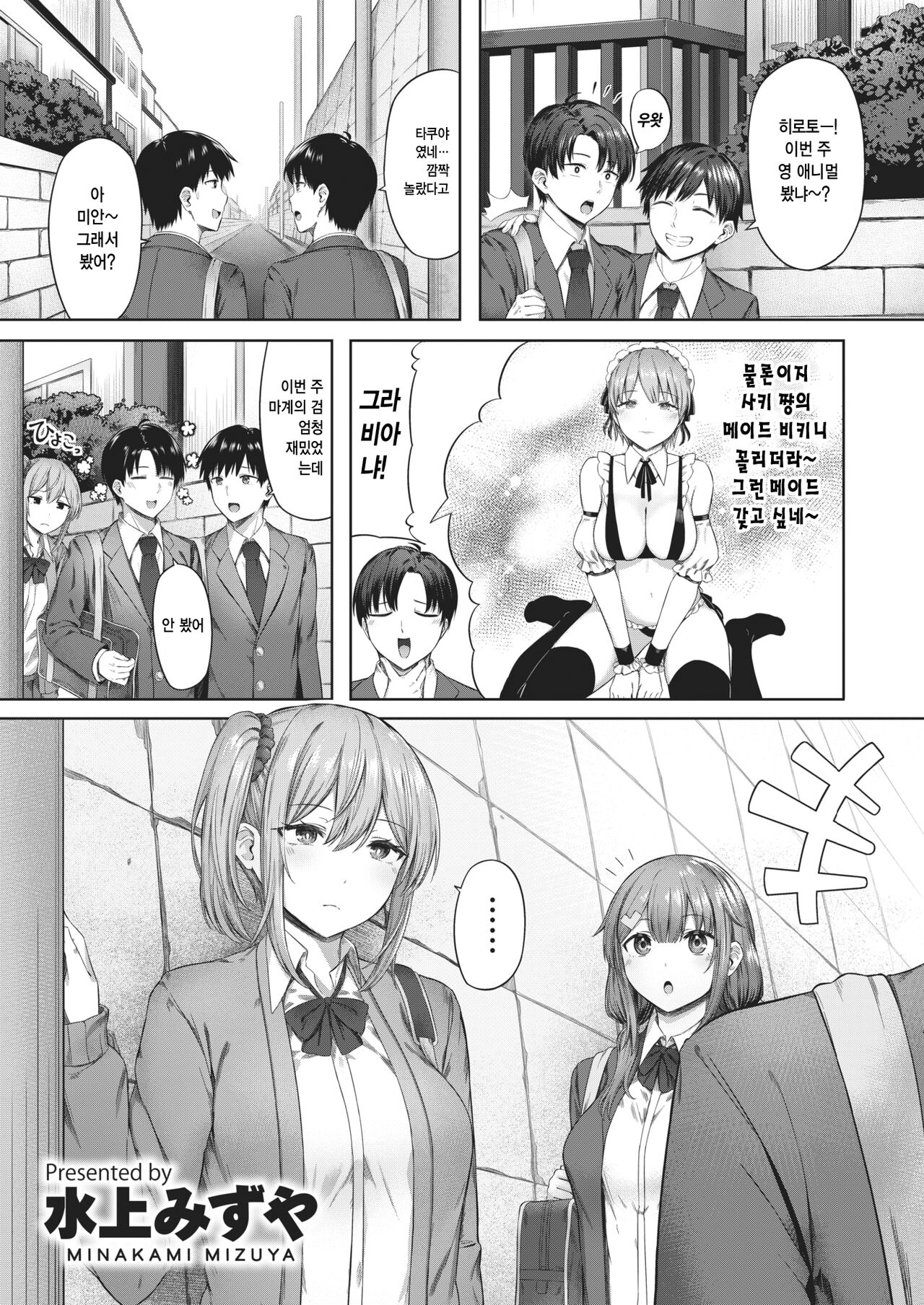 Kyoufu! Neoki Binta Onna | 공포! 일어나니 때리는 여자 page 2 full