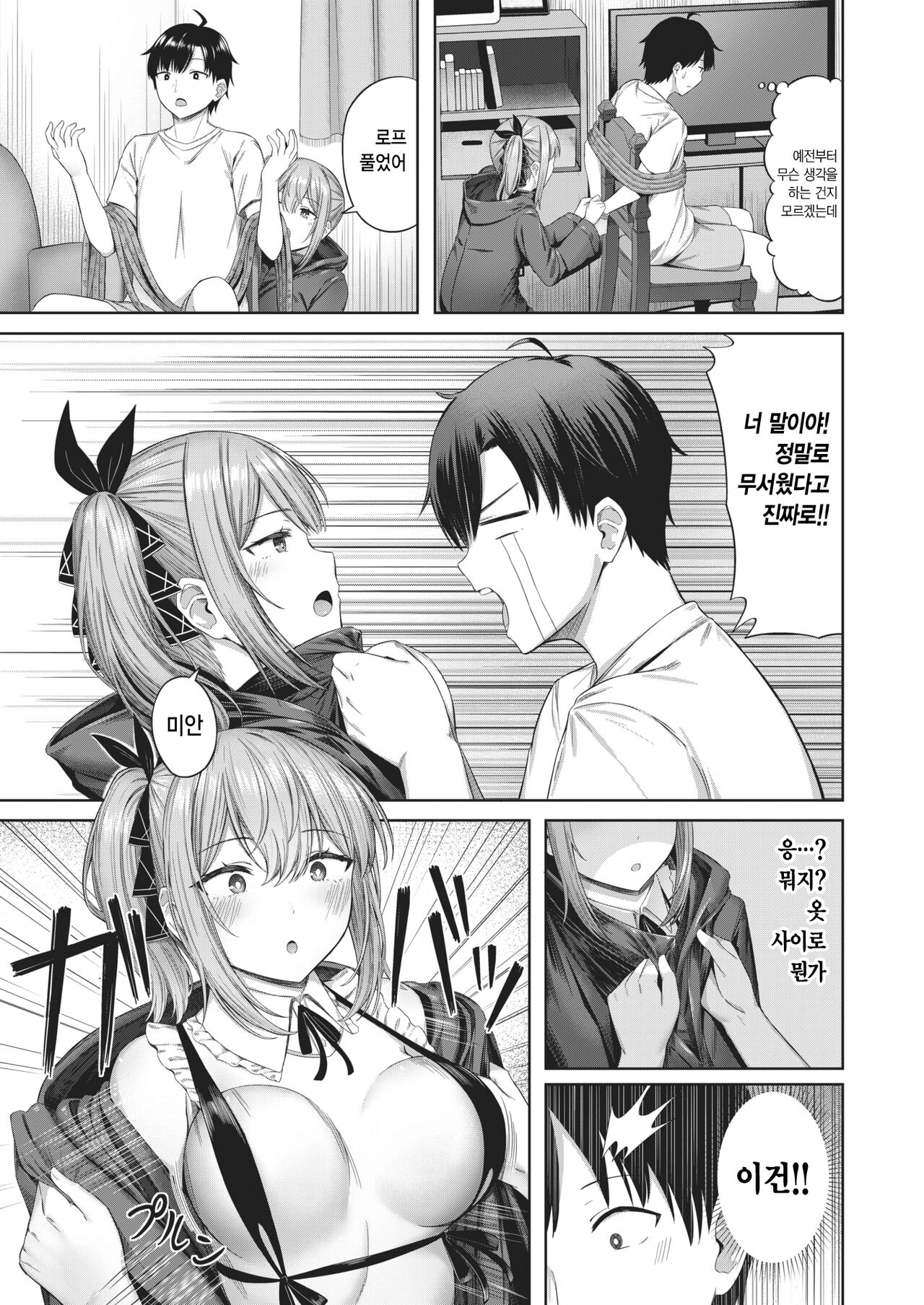 Kyoufu! Neoki Binta Onna | 공포! 일어나니 때리는 여자 page 6 full