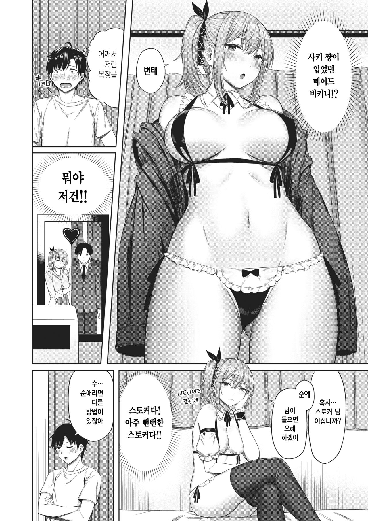 Kyoufu! Neoki Binta Onna | 공포! 일어나니 때리는 여자 page 7 full